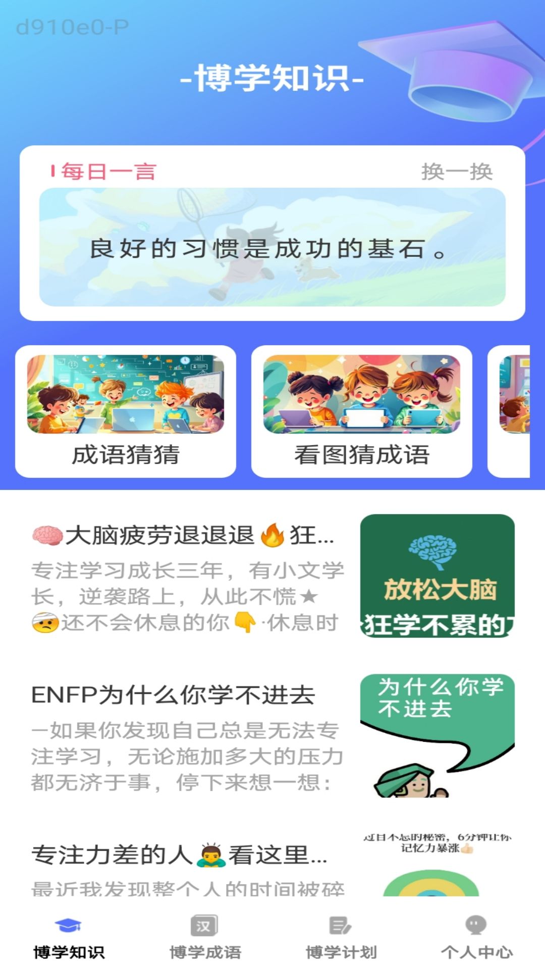博学小天才