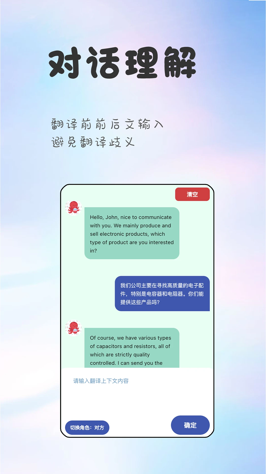章鱼翻译官