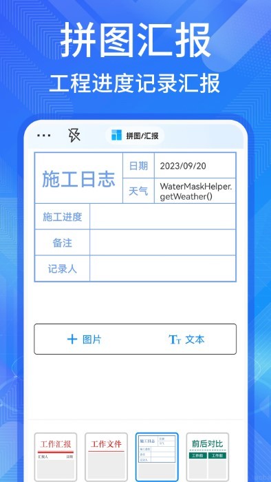 水印相机 水印相机