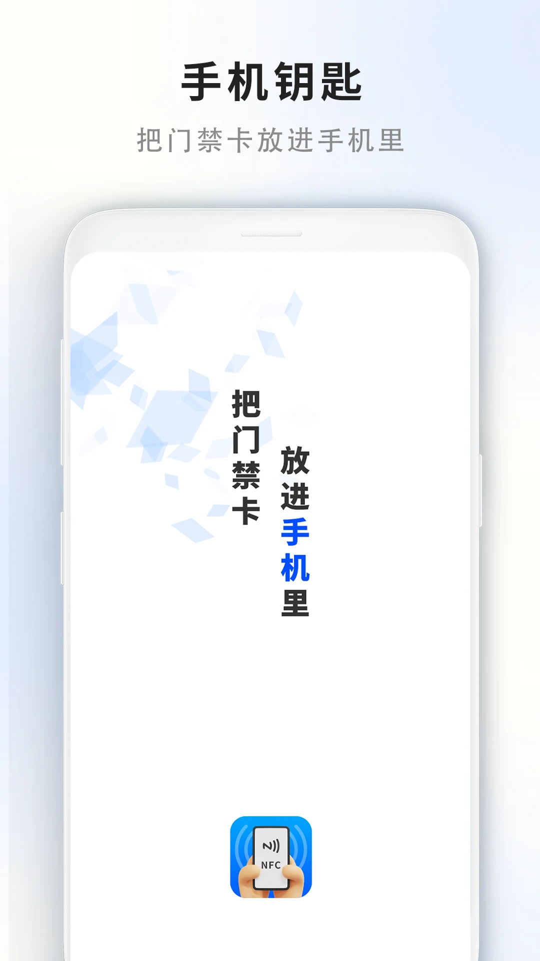 我的门禁卡