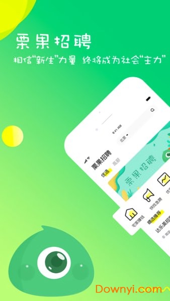 栗果招聘