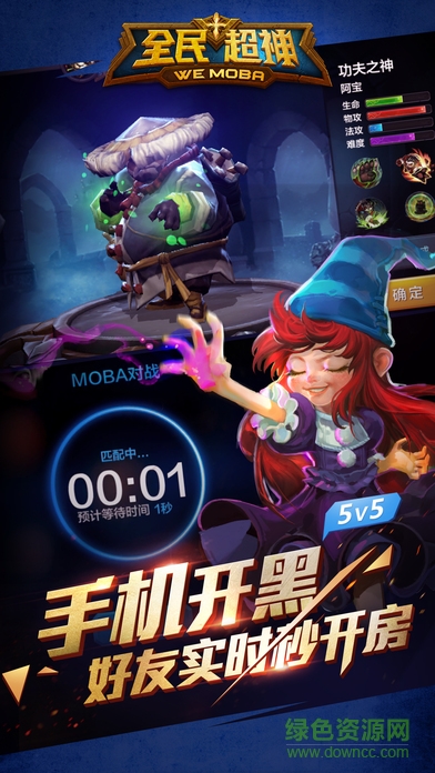 全民超神最新版