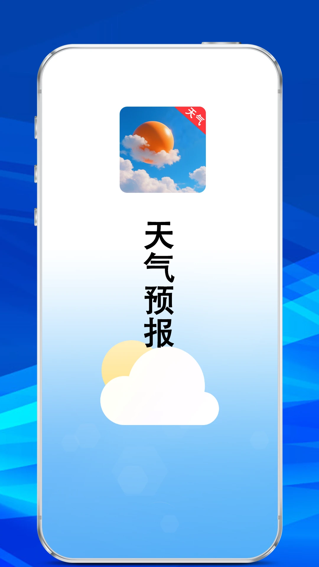 云天气预报通