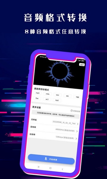 格式转换音频提取器