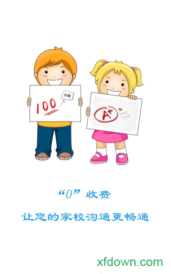 学信通 学信通