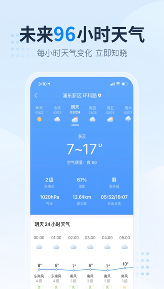 2345天气预报 安卓版v10.9.9.1