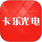卡乐光电手机端ios版
