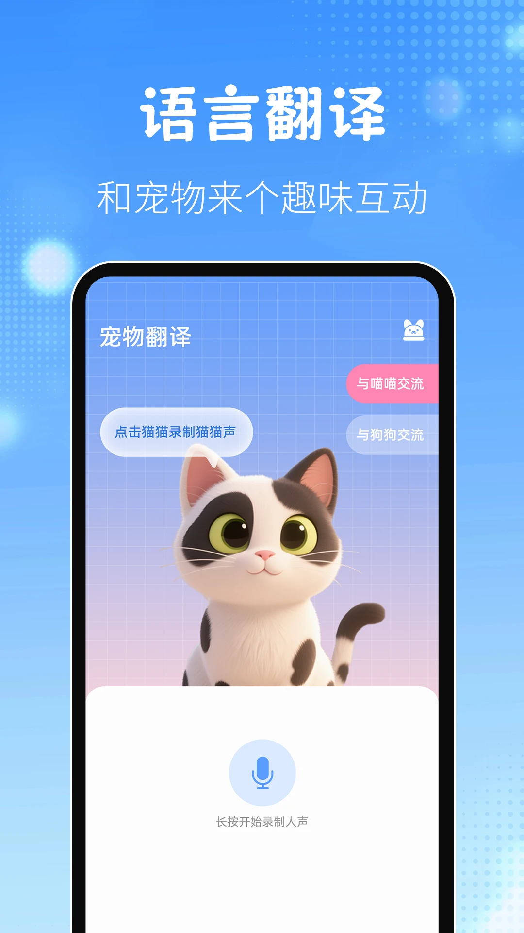 动物翻译器+ 动物翻译器+