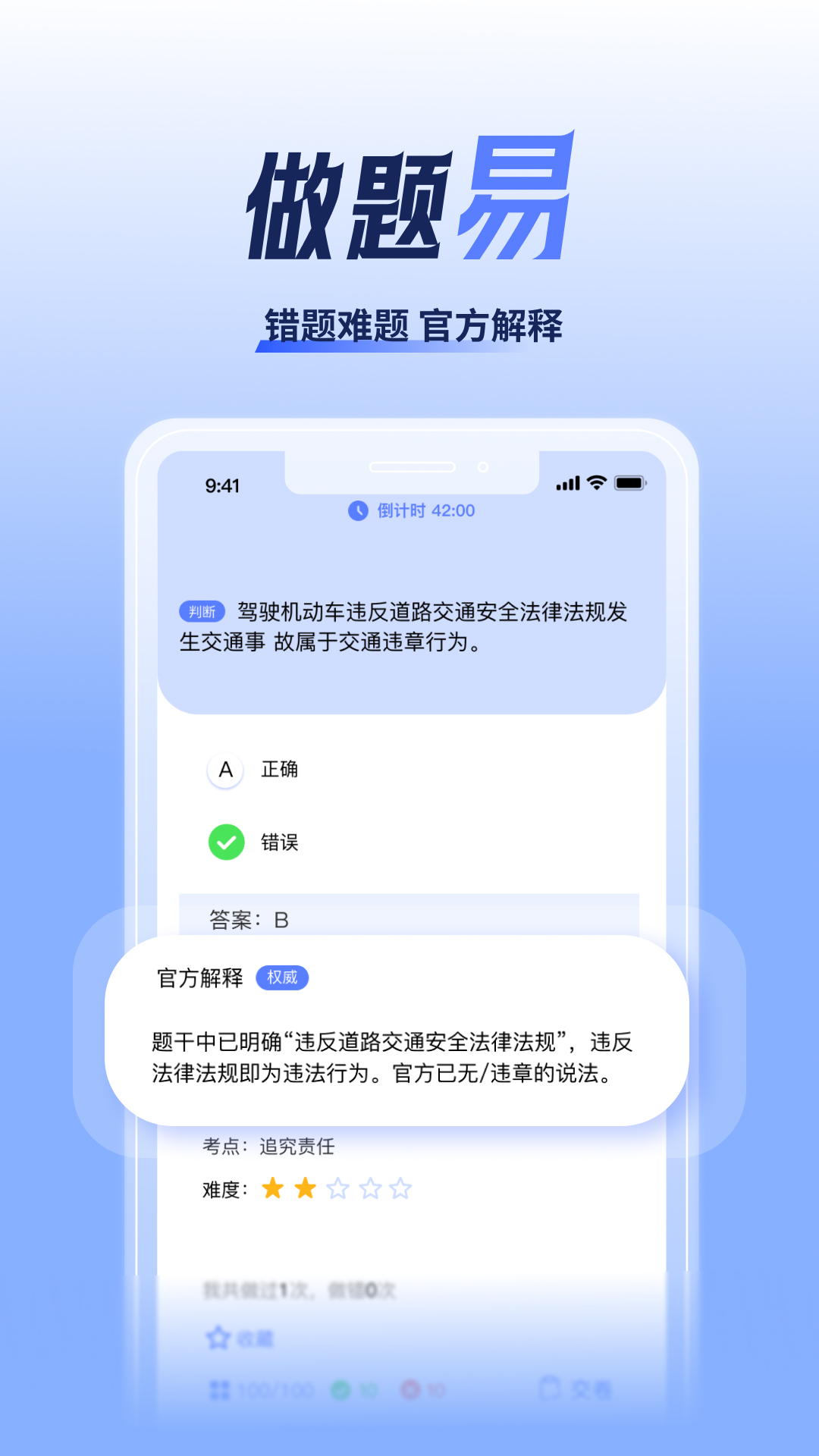 免费驾考题库大全