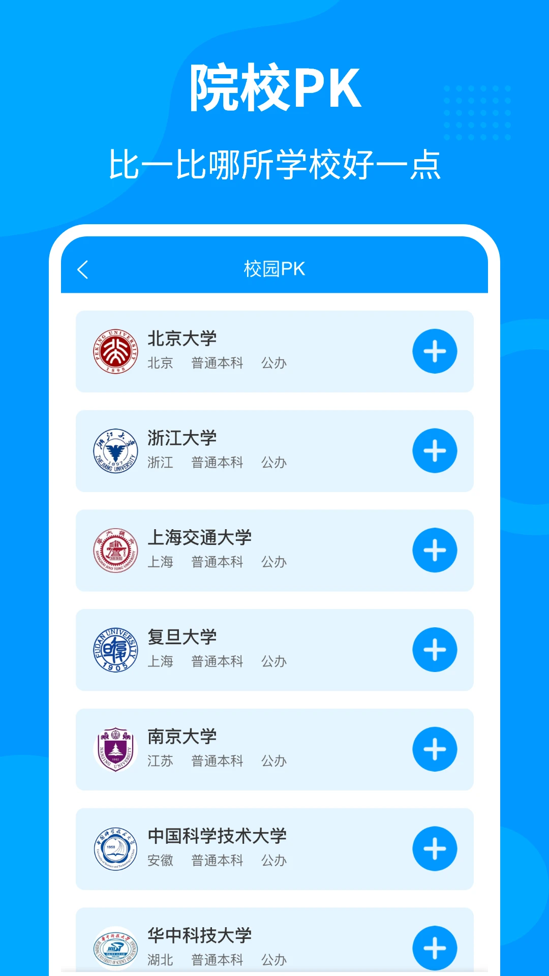 轻松填志愿