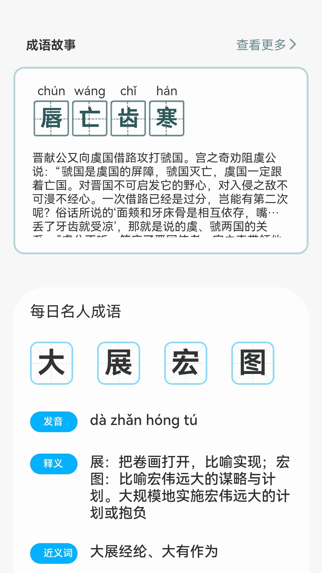成语门第