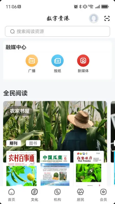 数字贵港 数字贵港