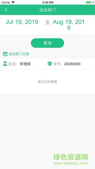 云上山科校园卡