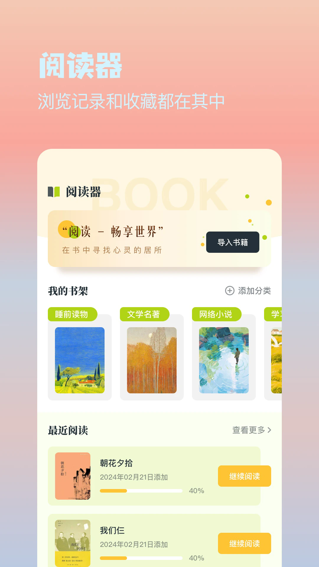 掌上阅读