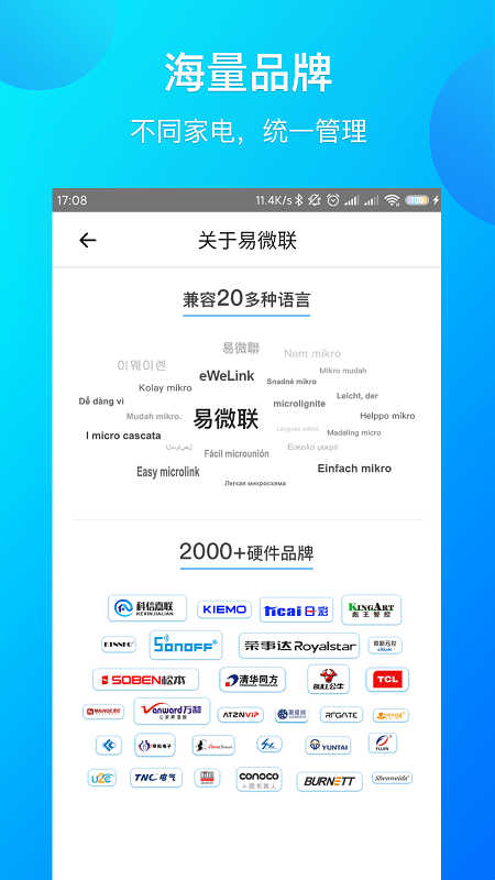 易微联 易微联