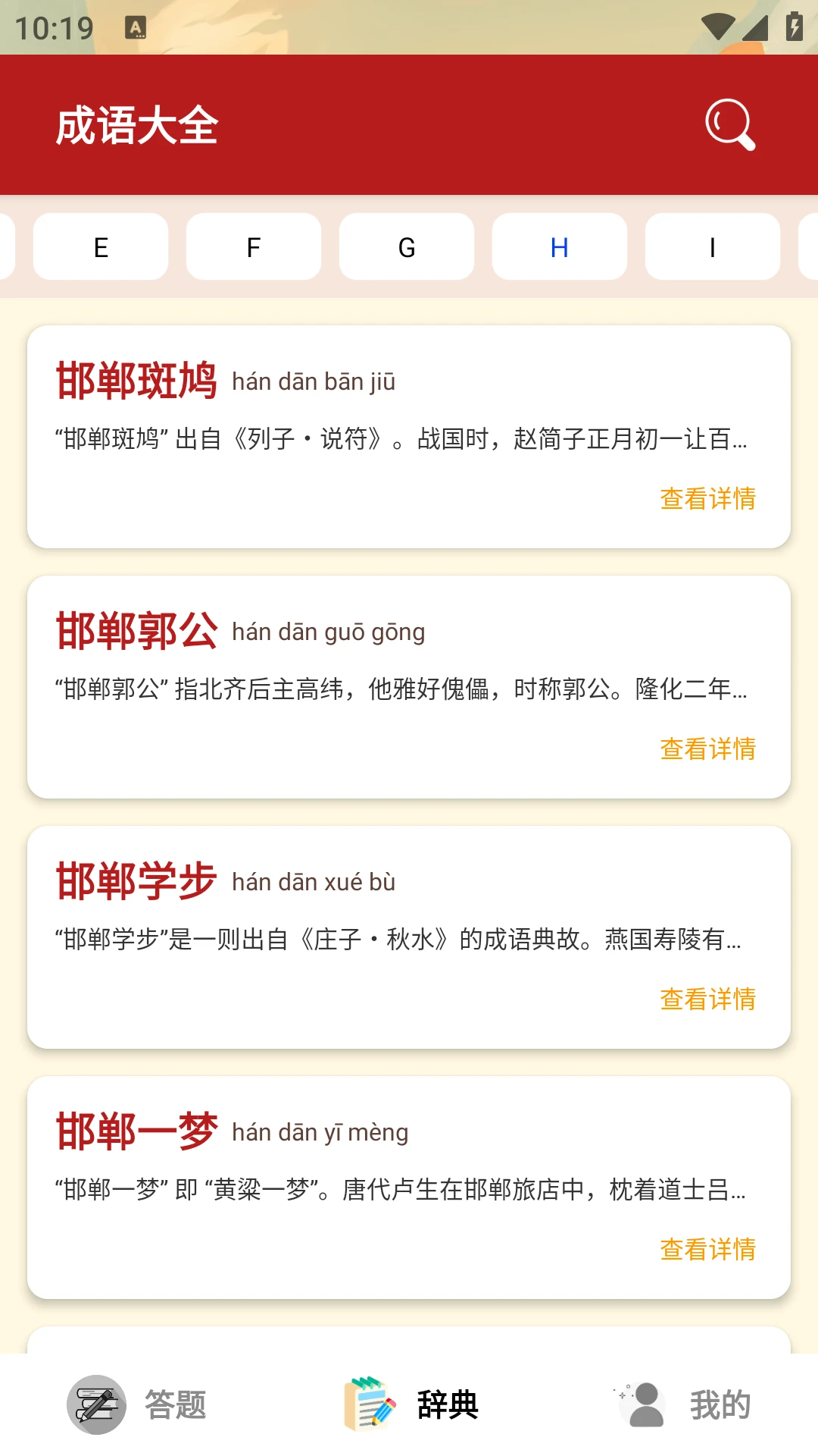成语之都