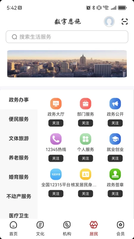 数字恩施