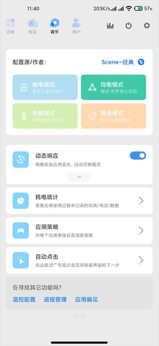 scene5(手机系统工具箱) v5.3.10 安卓版