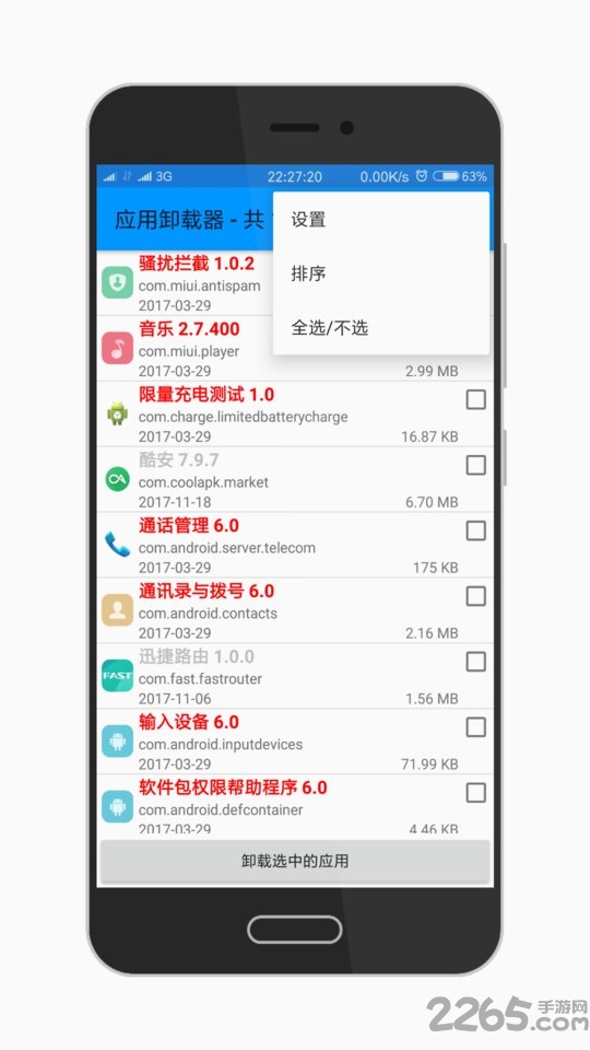 应用卸载软件 应用卸载软件