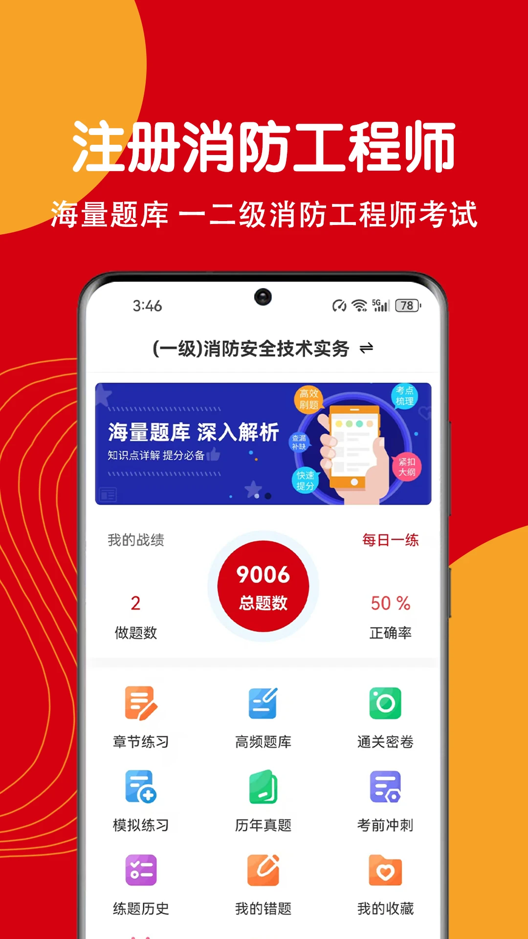 注册消防工程师刷题狗-消防考试