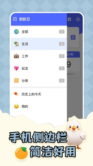 免费倒数日daysapp
