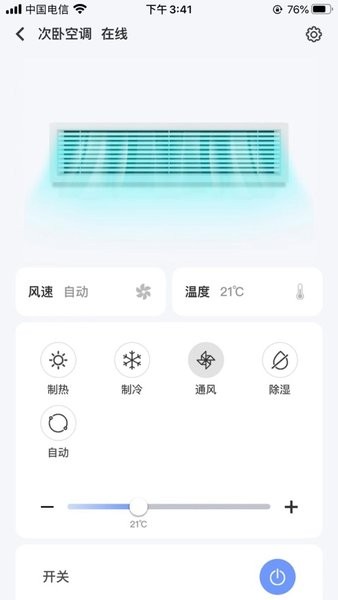 舒适管家