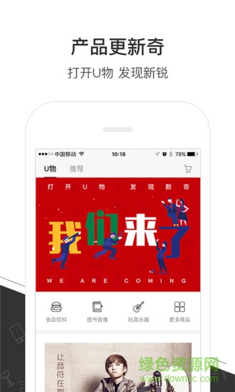 优鲜集苹果版