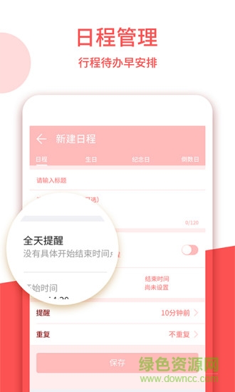 中华老黄历