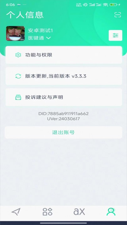 泰科医键通