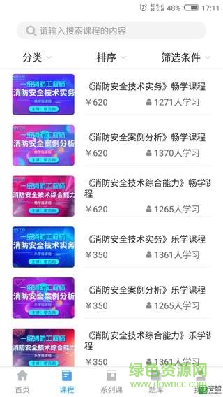 消防e考通