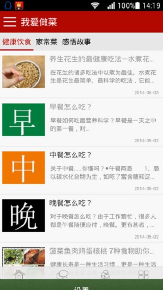 我爱做菜