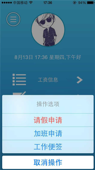 掌上工资条