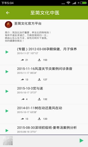中医基础 中医基础