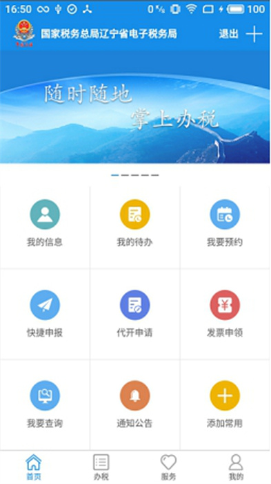 辽宁移动办税APP最新版本
