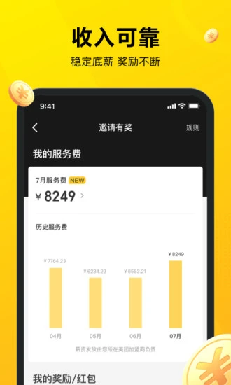 美团外卖骑手ipad版
