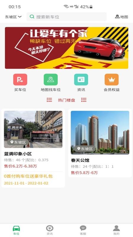 易安得车位 易安得车位