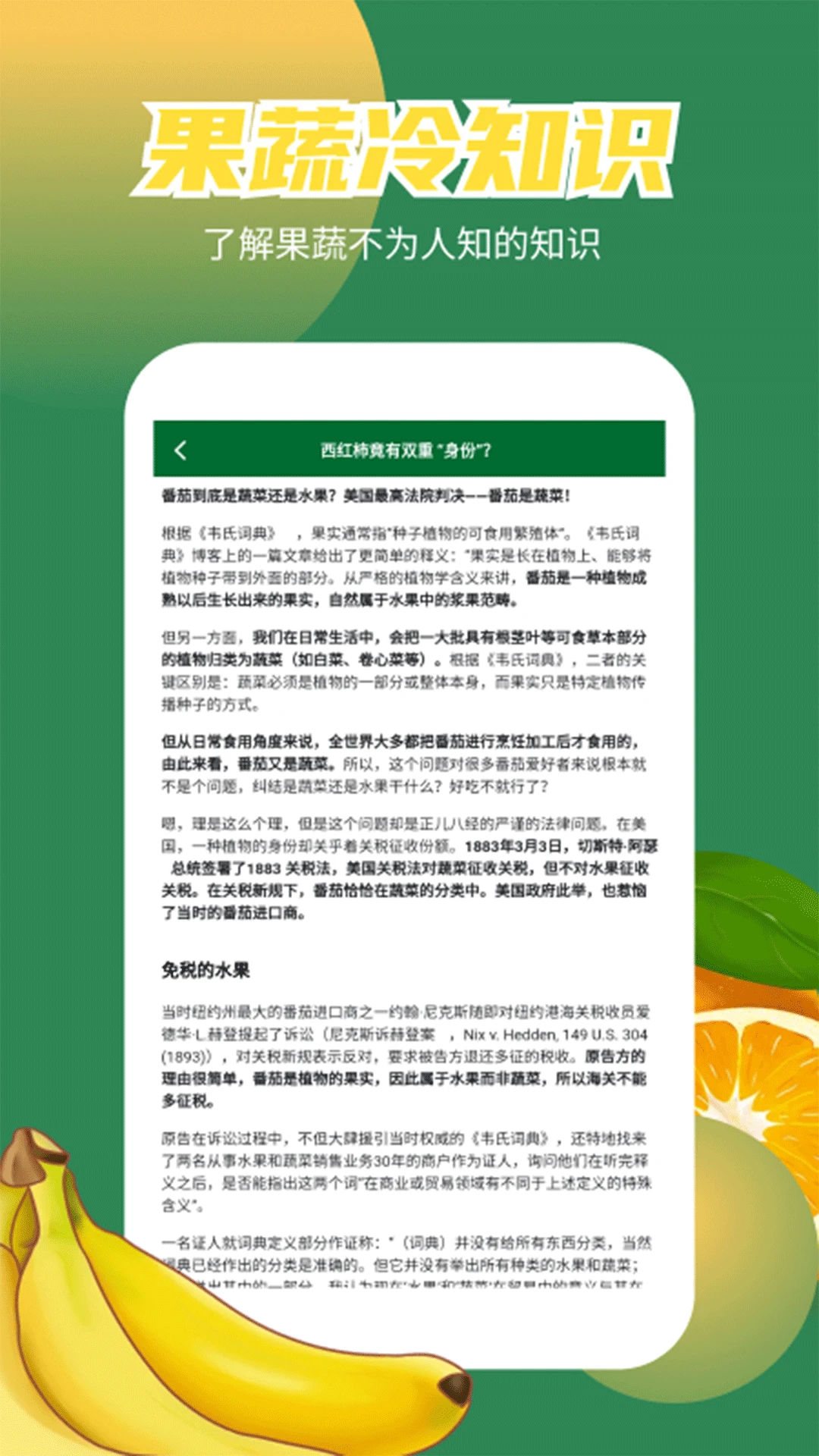 果蔬总动员