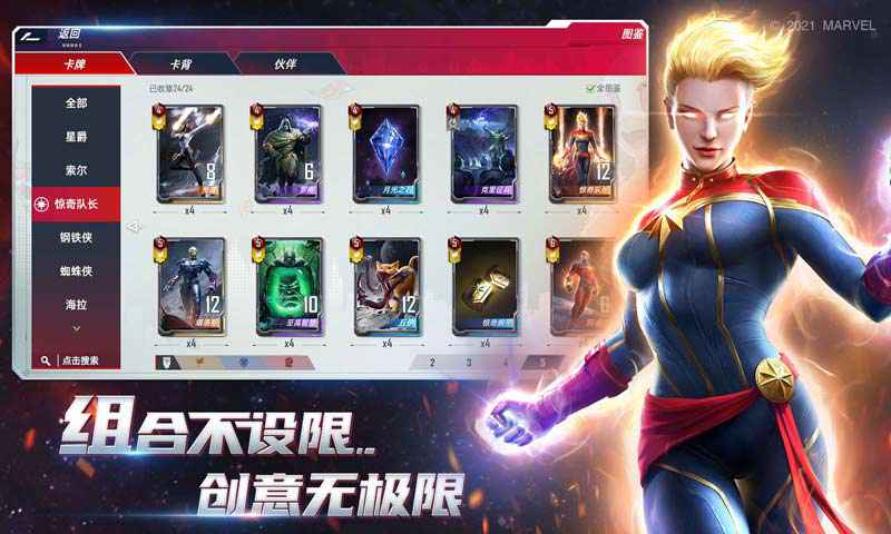 漫威对决 漫威对决