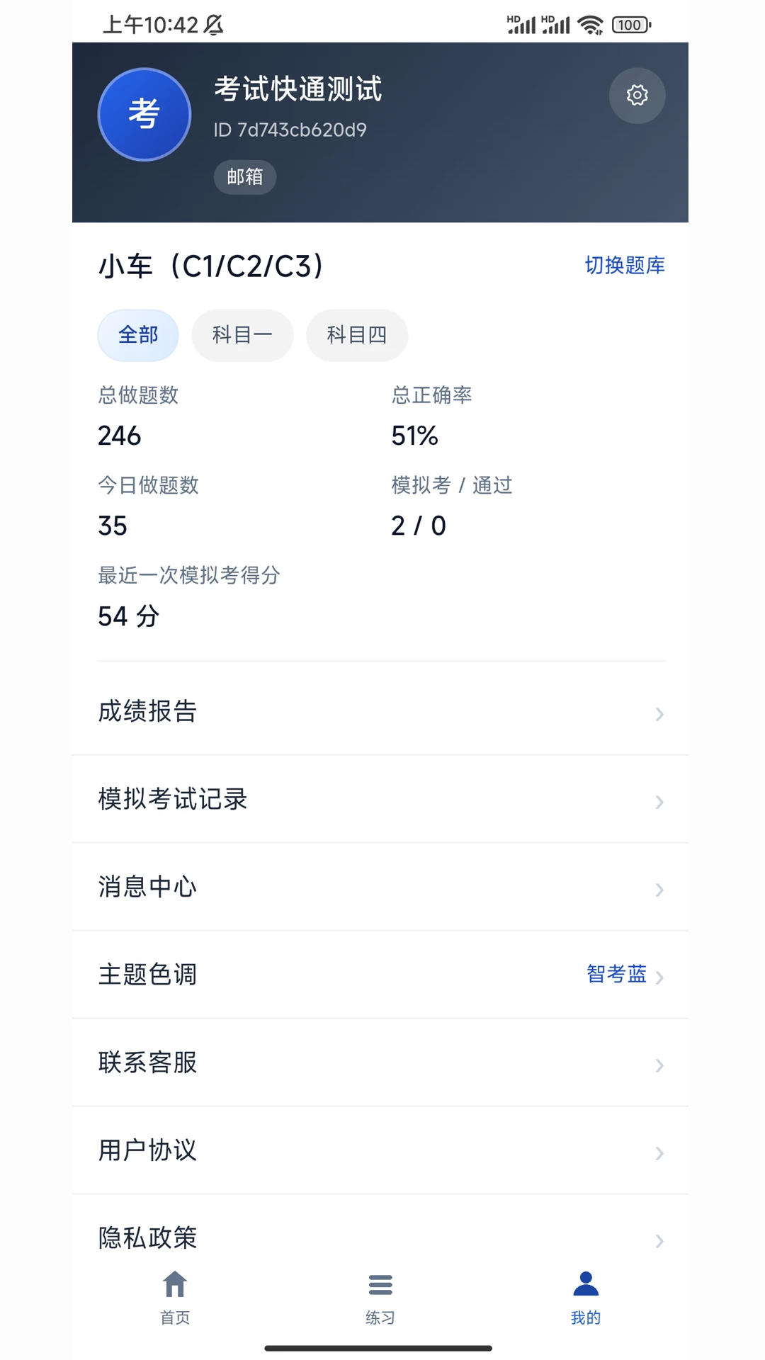 考试快通 考试快通