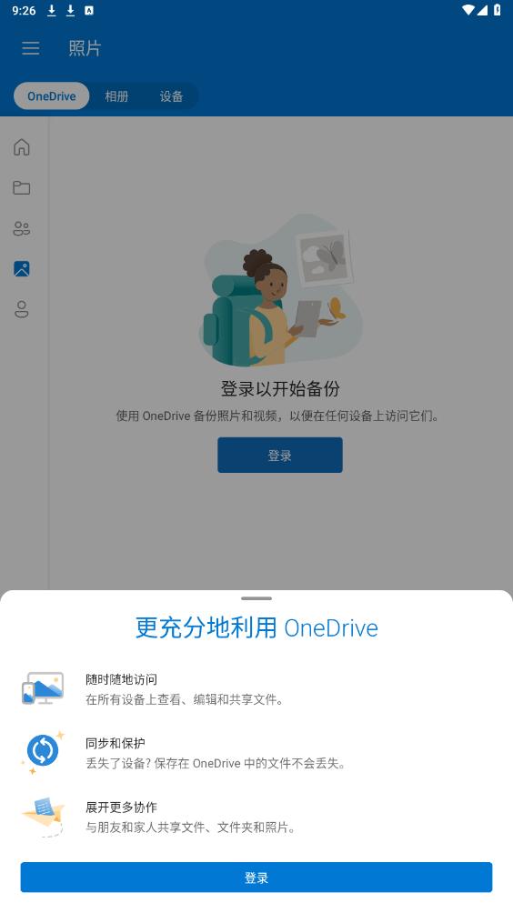 微软云盘