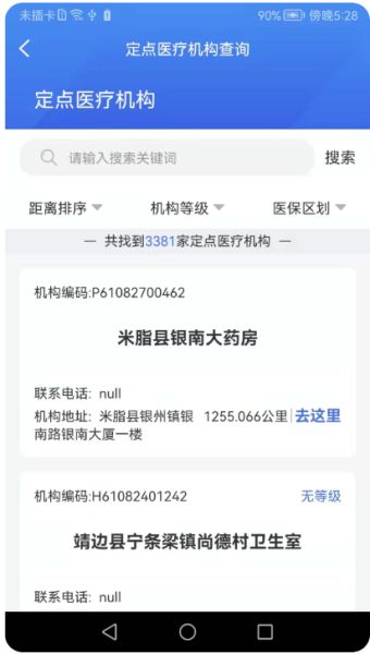 榆林智慧医保 v1.6.3 安卓最新版
