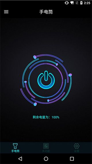 手机灯光特效(闪光灯模拟软件) v3.5 安卓版