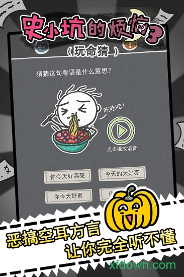 史小坑的烦恼3玩命猜 史小坑的烦恼3玩命猜