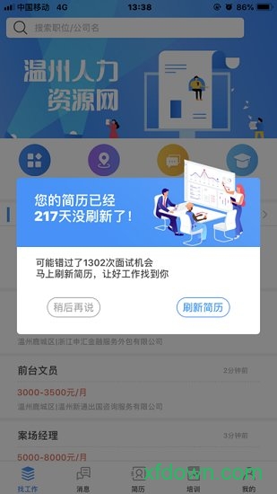 温州人力资源网 温州人力资源网