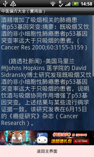 中医偏方大全（實用版）