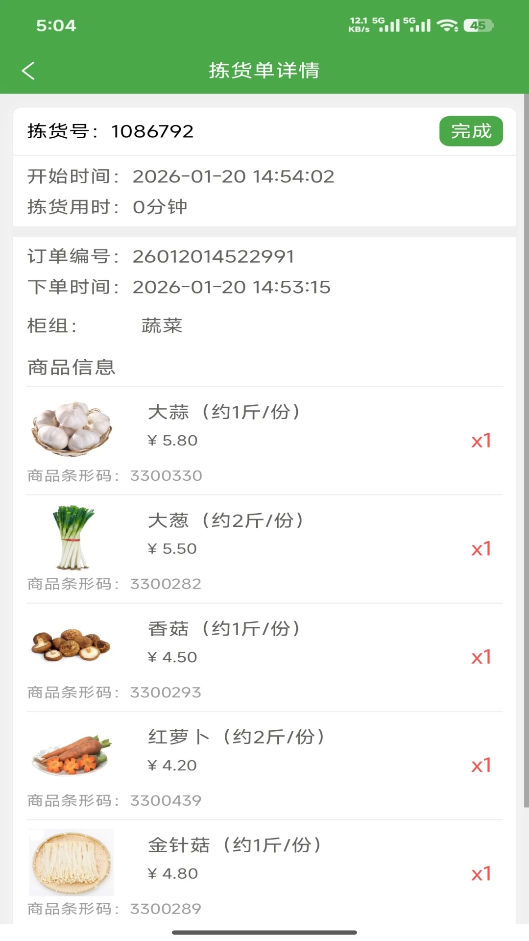 华盛拣货