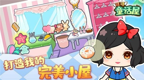 可可童话屋 可可童话屋