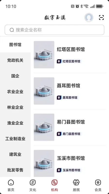 数字玉溪