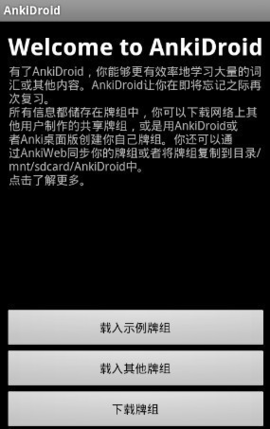 anki手机版