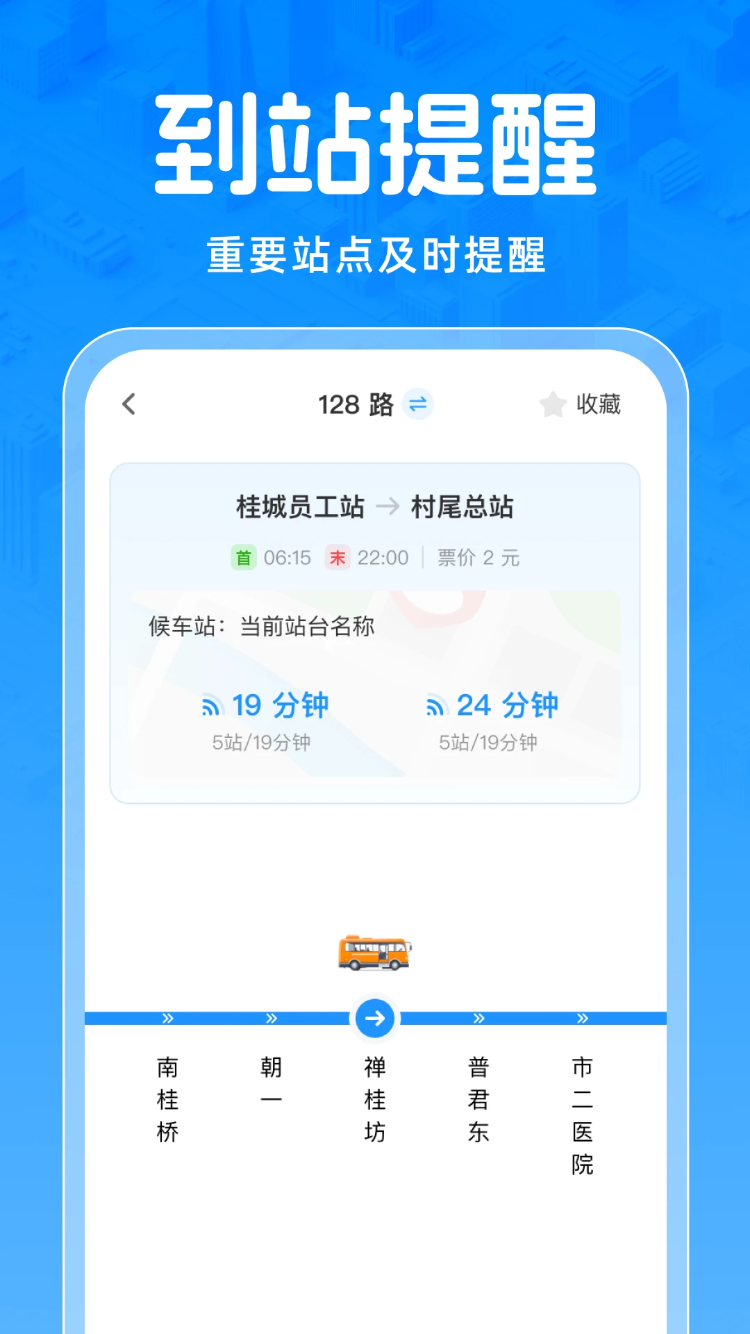 实时公交免费查